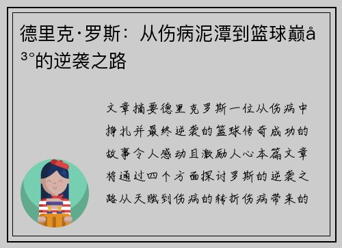 德里克·罗斯：从伤病泥潭到篮球巅峰的逆袭之路