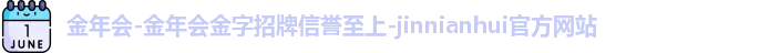 金年会
